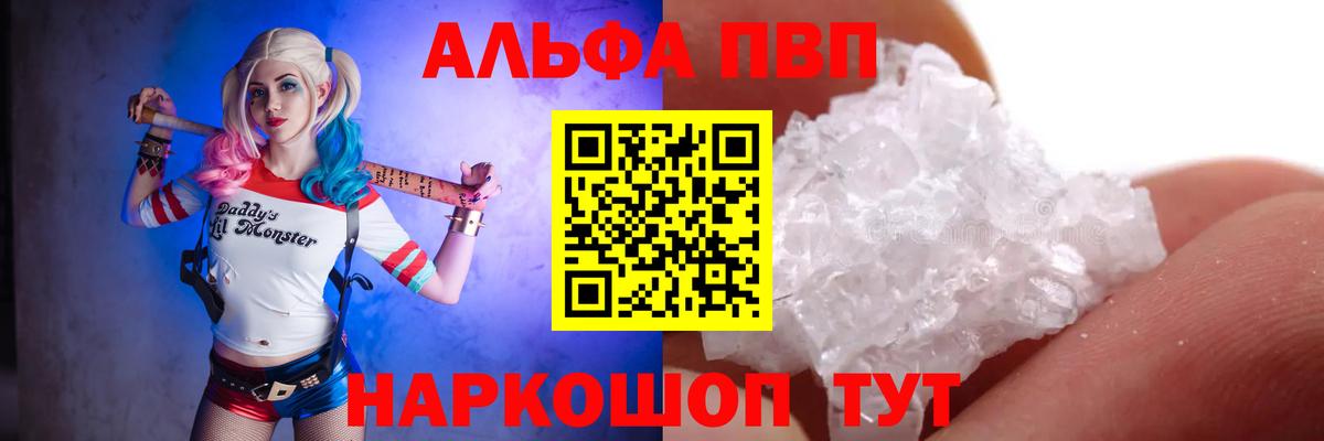 Котовск  Alpha PVP VHQ  Вход с VPN  Alpha PVP СК  A PVP СК 
