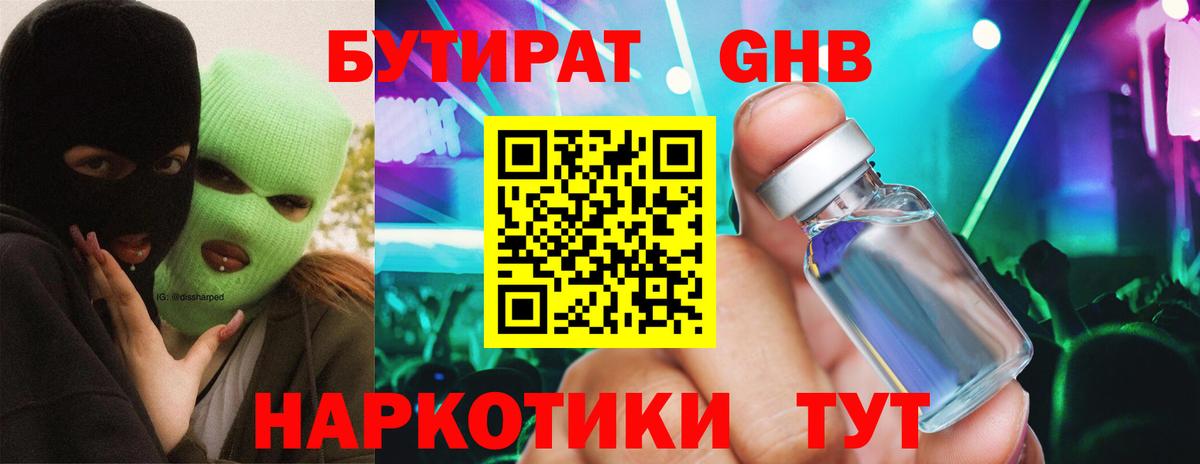 Бутират бутик Котовск