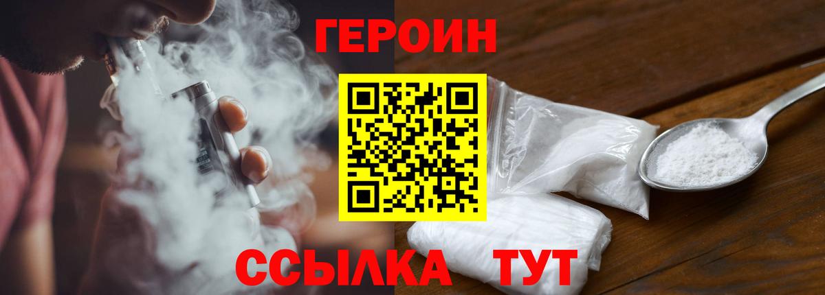 Котовск  ГЕРОИН  Вход с VPN  ГЕРОИН Heroin 