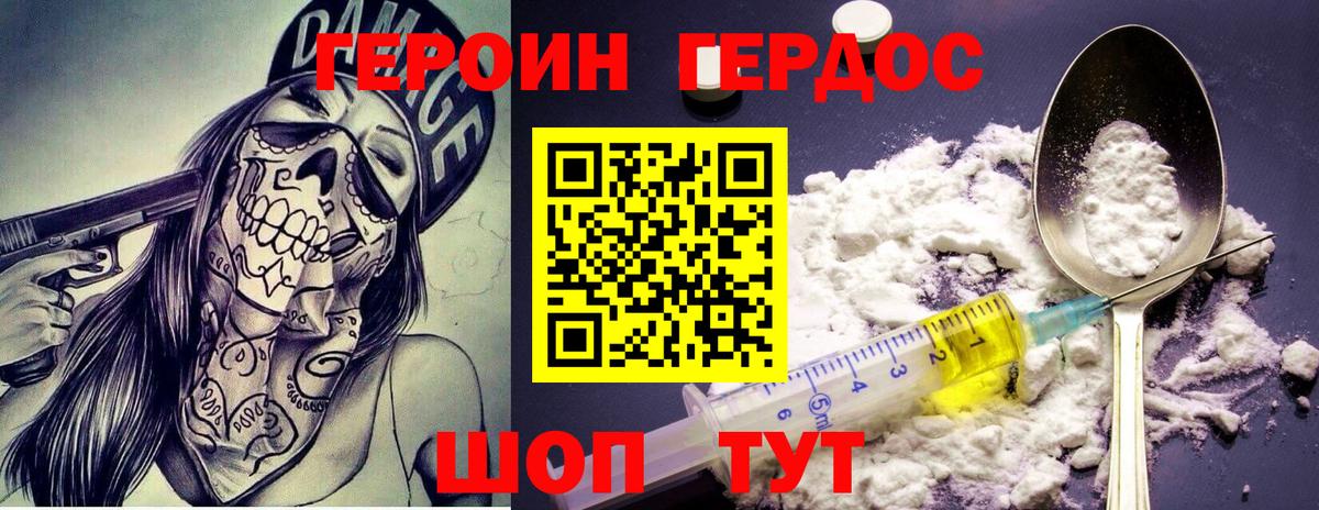 Героин гречка Котовск