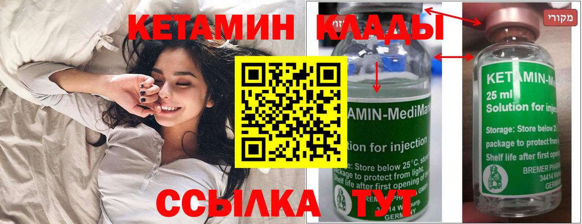 КЕТАМИН ketamine Котовск