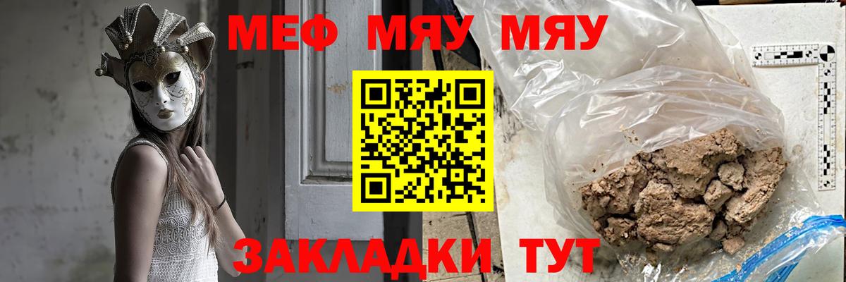 Мефедрон  Меф mephedrone  МЯУ-МЯУ  Котовск  Вход с VPN 