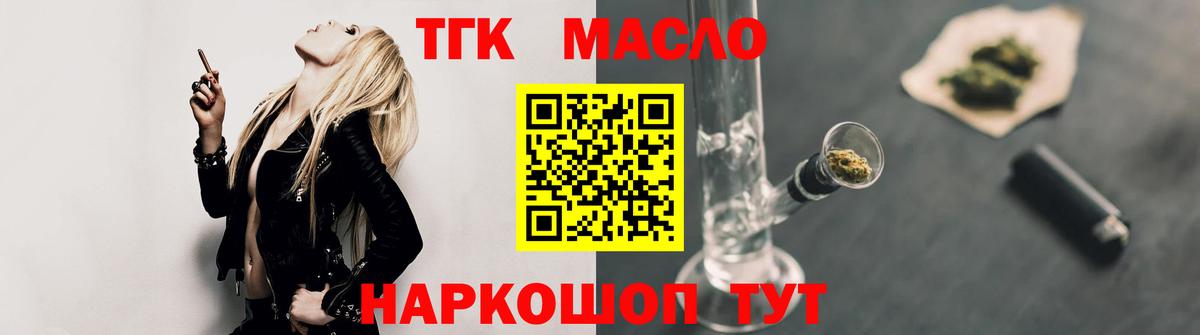 ТГК THC oil  купить  цена  Котовск  ТГК жижа  Вход с VPN 